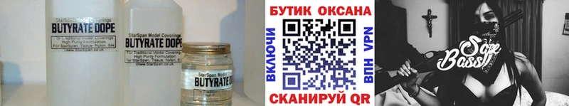 БУТИРАТ оксибутират  купить  сайты  Ялта 